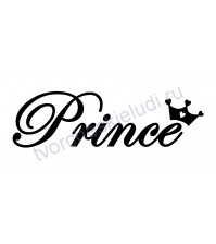 Декор из термотрансферной пленки Prince с короной, 12х3.5 см, цвет в ассортименте