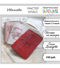 Обложка на паспорт из кожзама (Ольга Демидова)