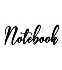 Декор из термотрансферной пленки, надпись Notebook, 9.5х3.5 см, цвет в ассортименте