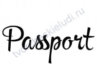 Декор из термотрансферной пленки надпись Passport, 6.1х2.5 см, цвет в ассортименте