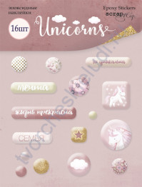 Набор эпоксидных наклеек Unicorns, 16 элементов