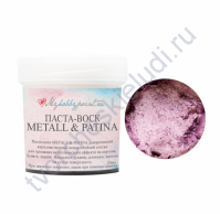 Паста-воск Metall and Patina, 20 мл, цвет лил