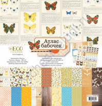 Набор бумаги для скрапбукинга Атлас бабочек, 30.5х30.5 см, 250 гр/м, 10 двусторонних листов+2 односторонних листа